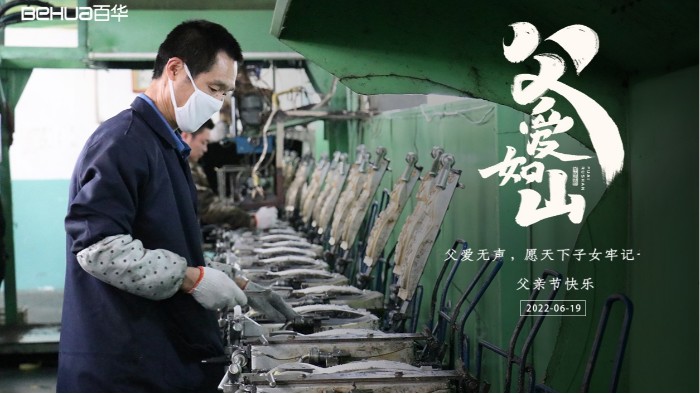 父親節|父愛如山，愿天下所有父親幸福安康