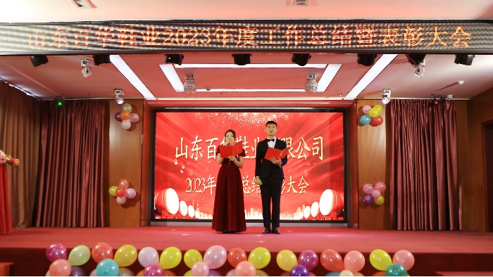 凝心聚力 共創輝煌|百華鞋業202 3年度總結表彰大會暨年會盛典圓滿落幕