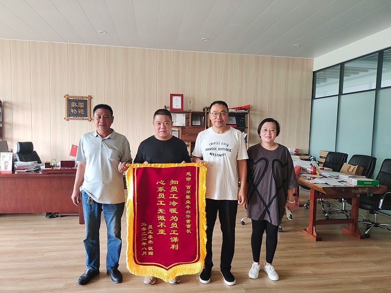 百華真情暖人心，職工感恩送錦旗