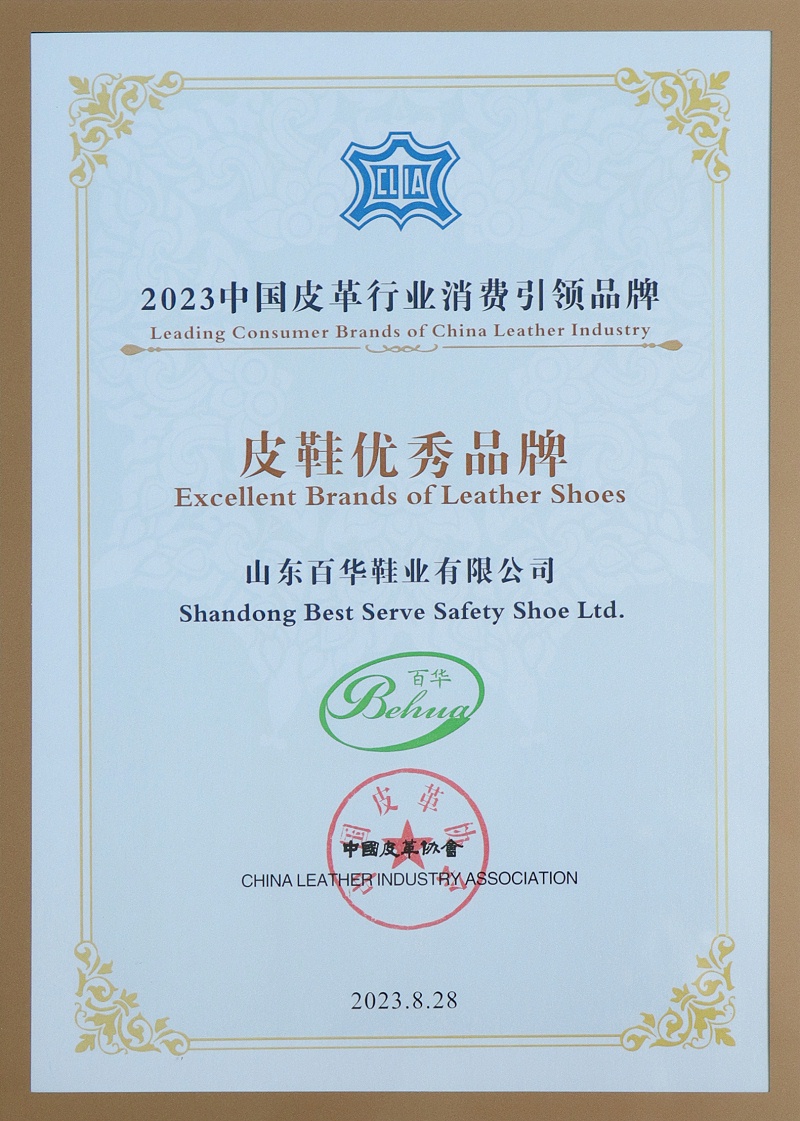 喜訊|百華鞋業(yè)榮獲 “2023年中國皮革行業(yè)消費引領品牌——皮革優(yōu)秀品牌 ” 新榮譽