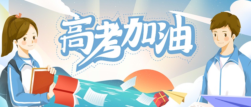 百華鞋業祝莘莘學子旗開得勝，一舉奪魁