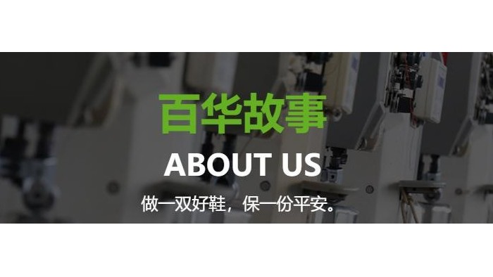 喜訊∣山東百華鞋業榮獲2021年度“山東優質品牌”榮譽